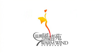温馨风情苑